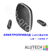 Комплект автоматики Allutech LEVIGATO-1000F (скоростной) в Невинномысске 
