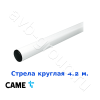 Стрела круглая алюминиевая Came 4,2 м. Функция "антиветер" в Невинномысске 